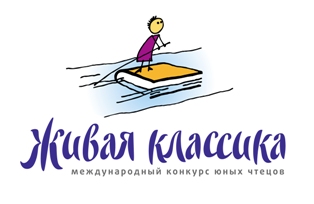 Конкурс чтецов «Живая классика»